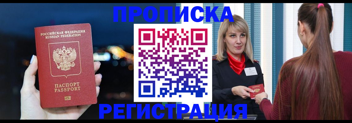 временная регистрация надежно в Каспийске