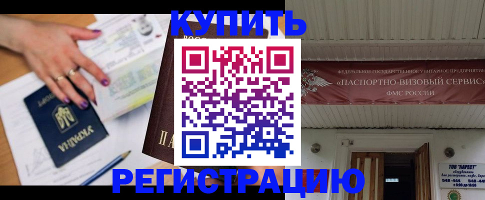 прописка в Каспийске